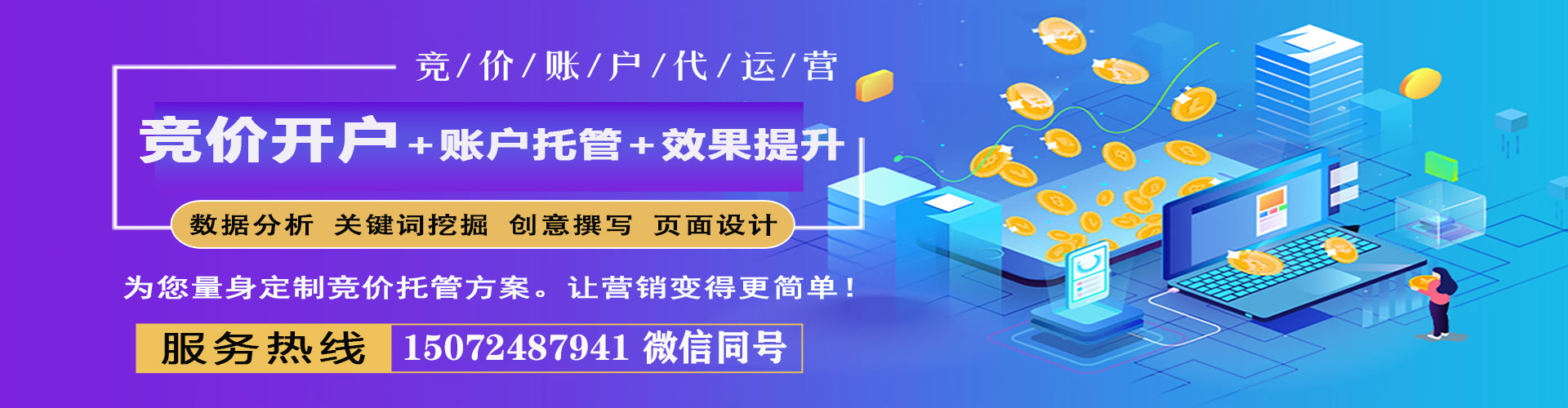 长沙竞价排名
